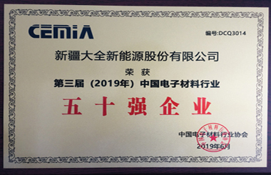 国家级电子质料行业